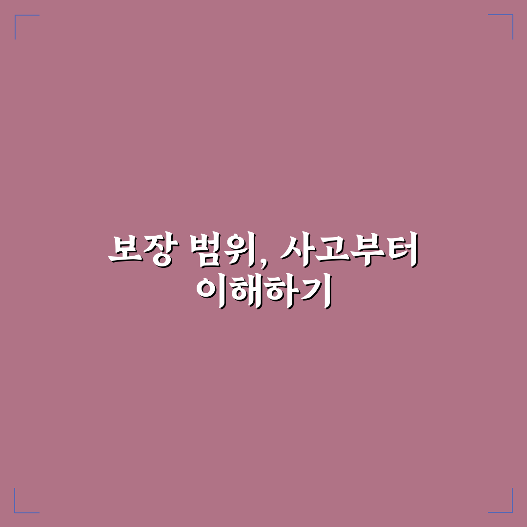 자기신체사고와 자동차상해 차이 보장 범위 비교 5가지 핵심가이드