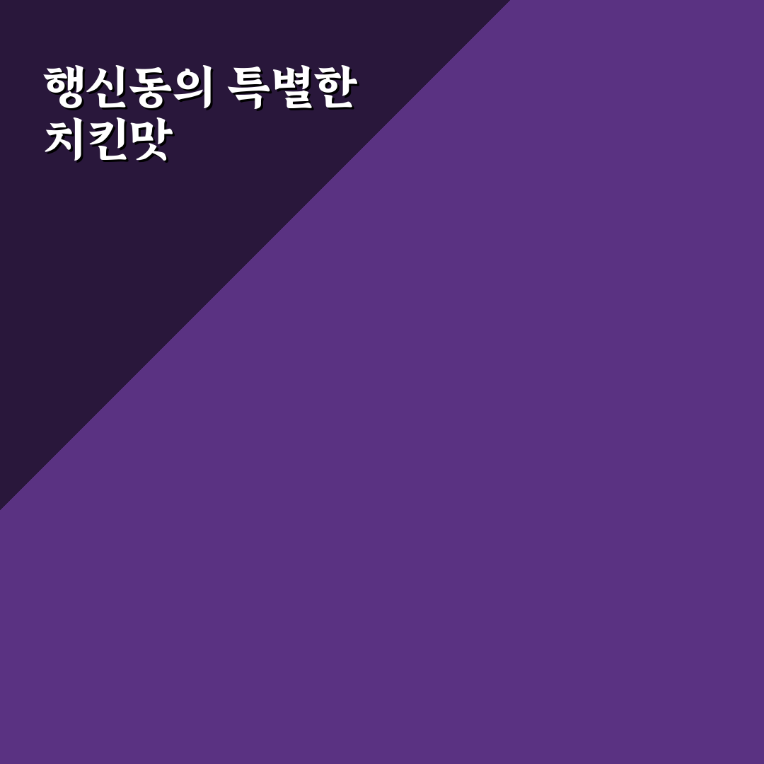 행신동 계동치킨 방문 후기, 직접 가보니 어땠는지