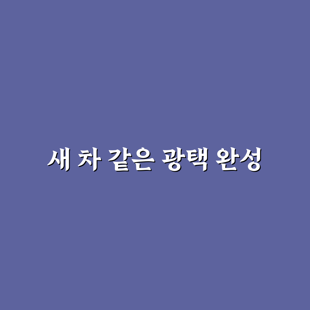 광택으로 새 차 느낌 살릴 수 있는 수준인지 판단하는 5가지 체크포인트