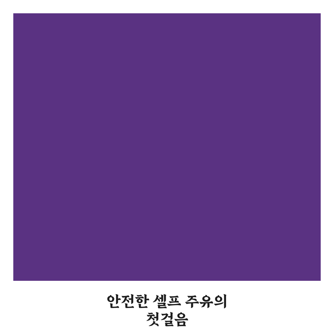 셀프 주유소 이용할 때 실수 없이 넣는 순서와 요령 5가지 체크포인트 총정리