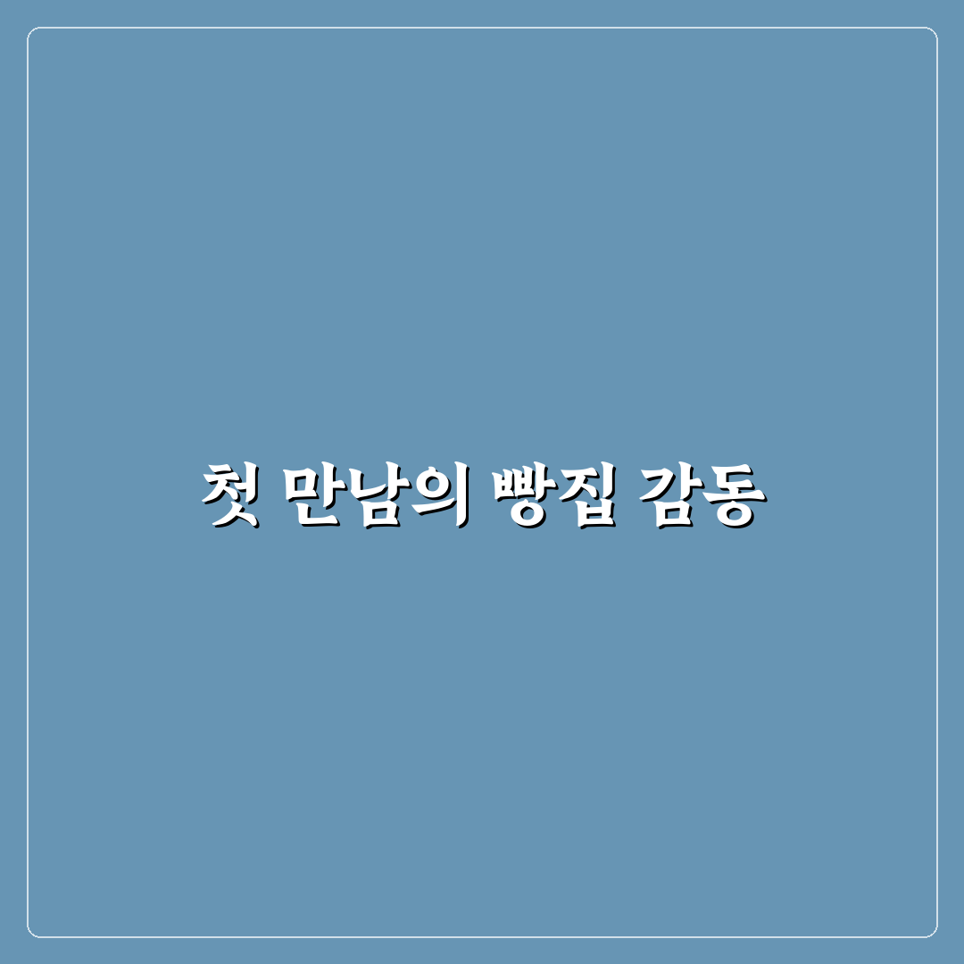 철산 빵집 방문 후기, 직접 가보니 빵 종류가 다양했어요