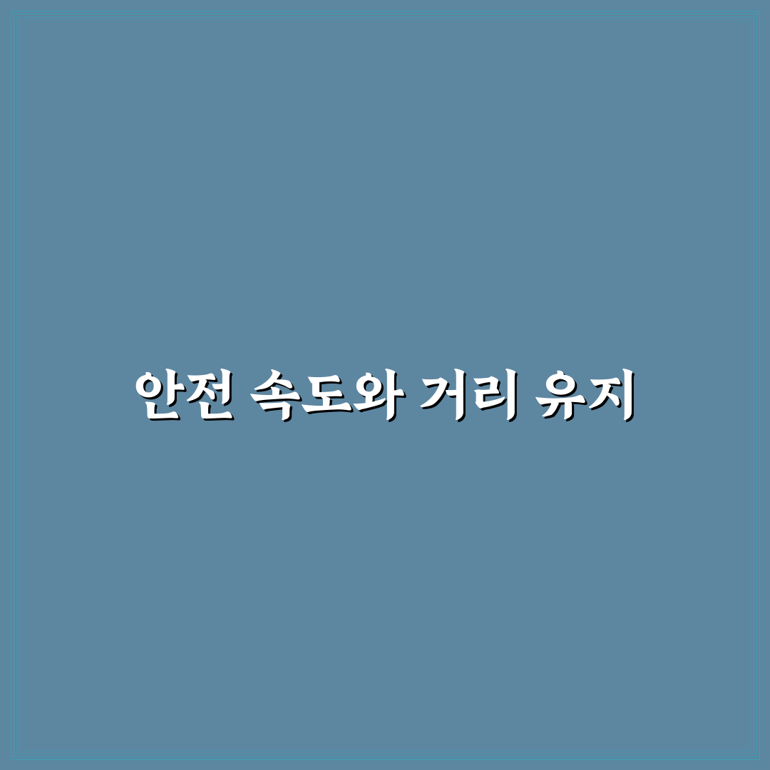 눈길 주행과 빙판길 대처 시 브레이크보다 중요한 5가지 핵심가이드