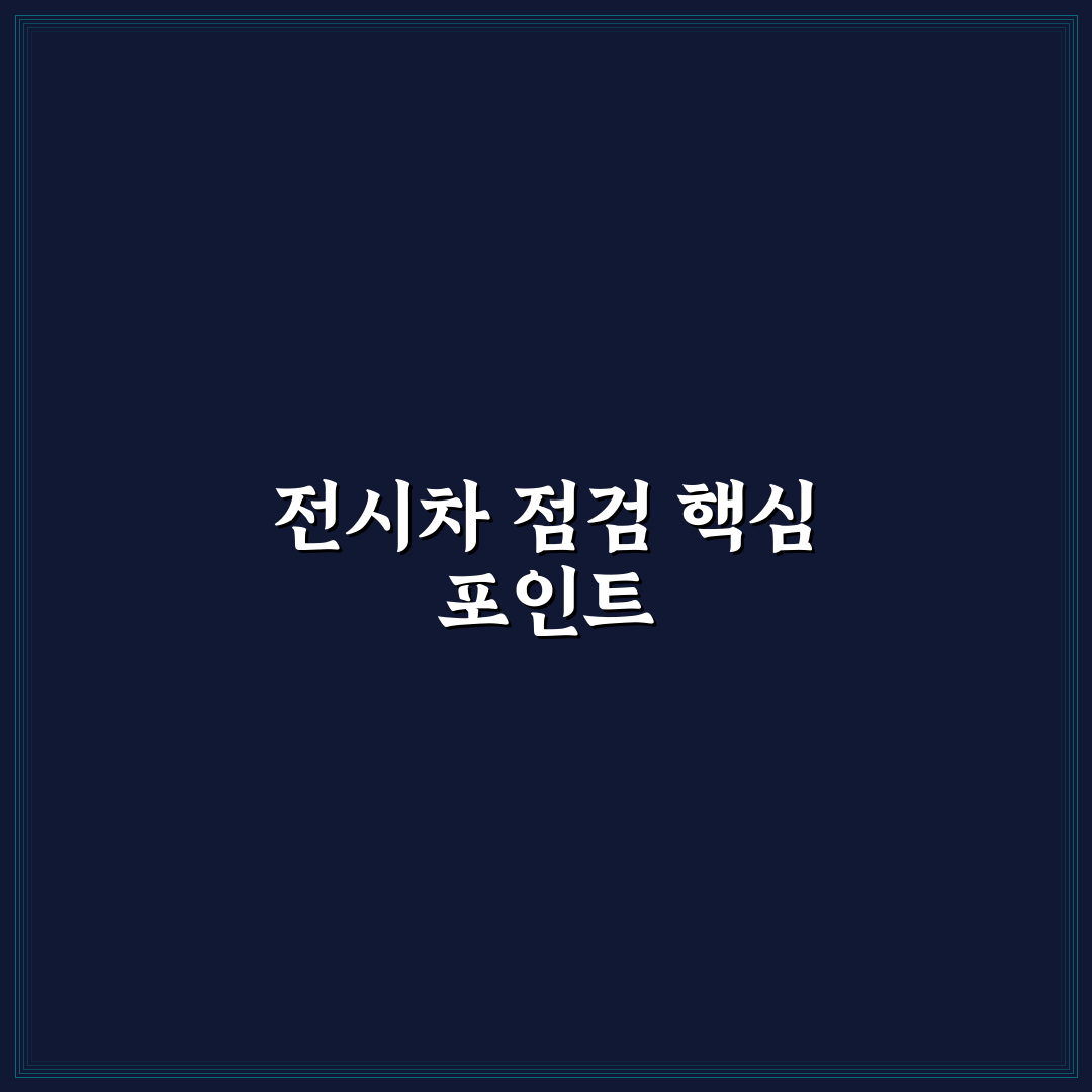 자동차 전시차 구매 할인 받을 때 주의할 점 5가지 핵심가이드