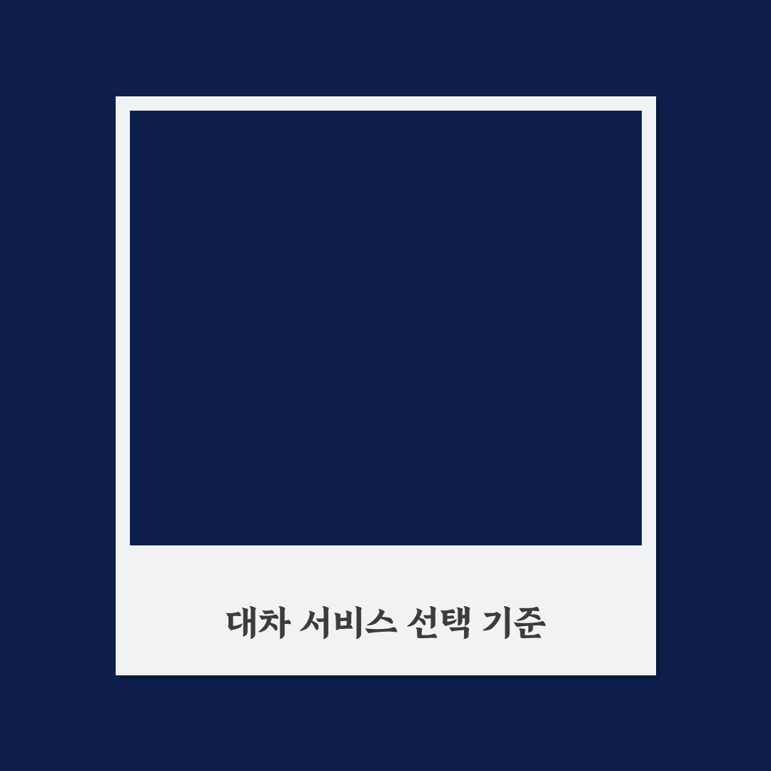 자동차 보험 대차 서비스 범위와 인정 기간 5가지 체크포인트 총정리