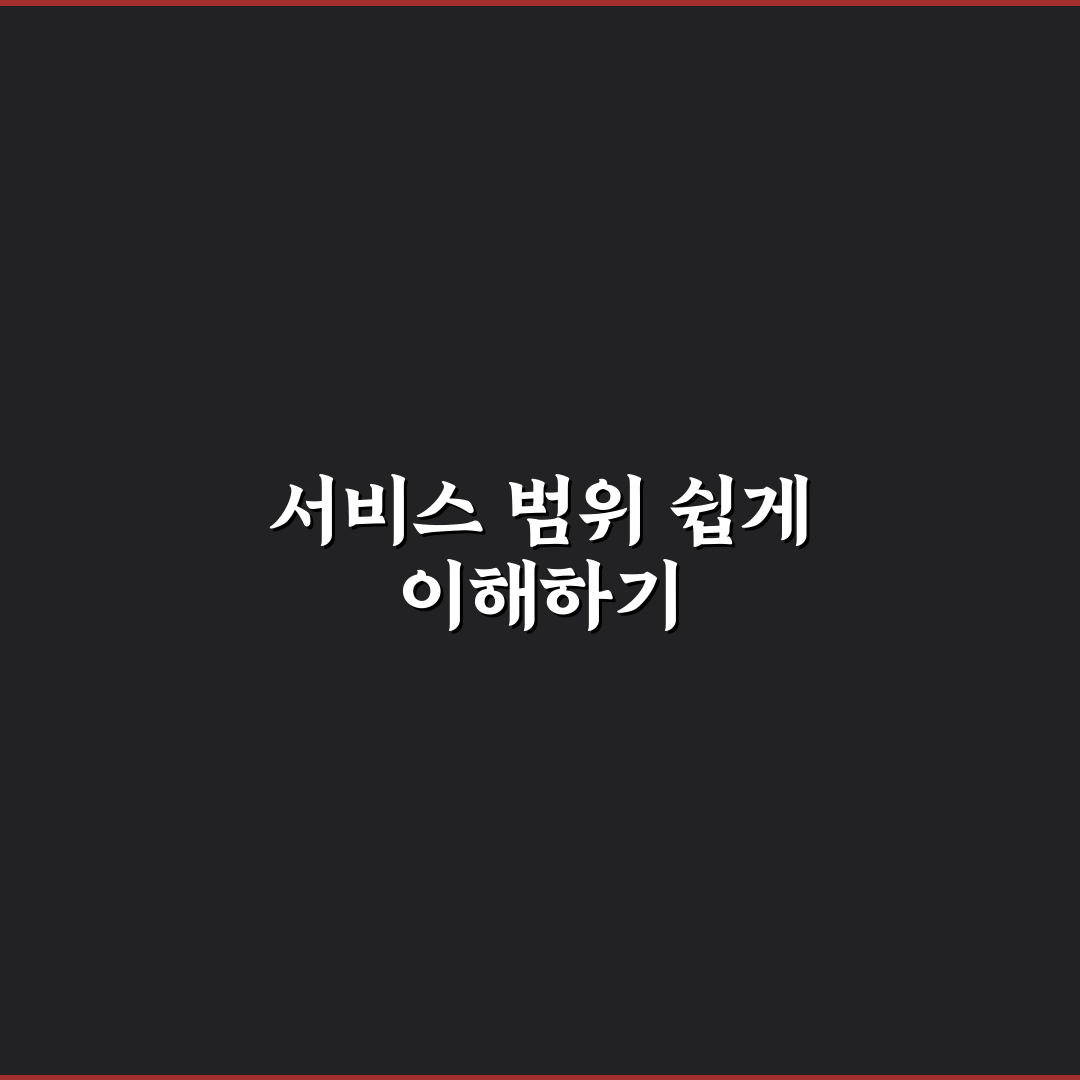 자동차 대리점 서비스 품목 어디까지 받을 수 있나 7가지 핵심가이드