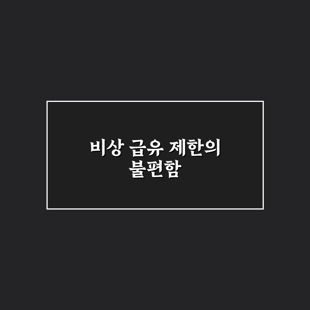 비상 급유 서비스 횟수 부족할 때 생기는 불편 5가지 체크포인트 총정리