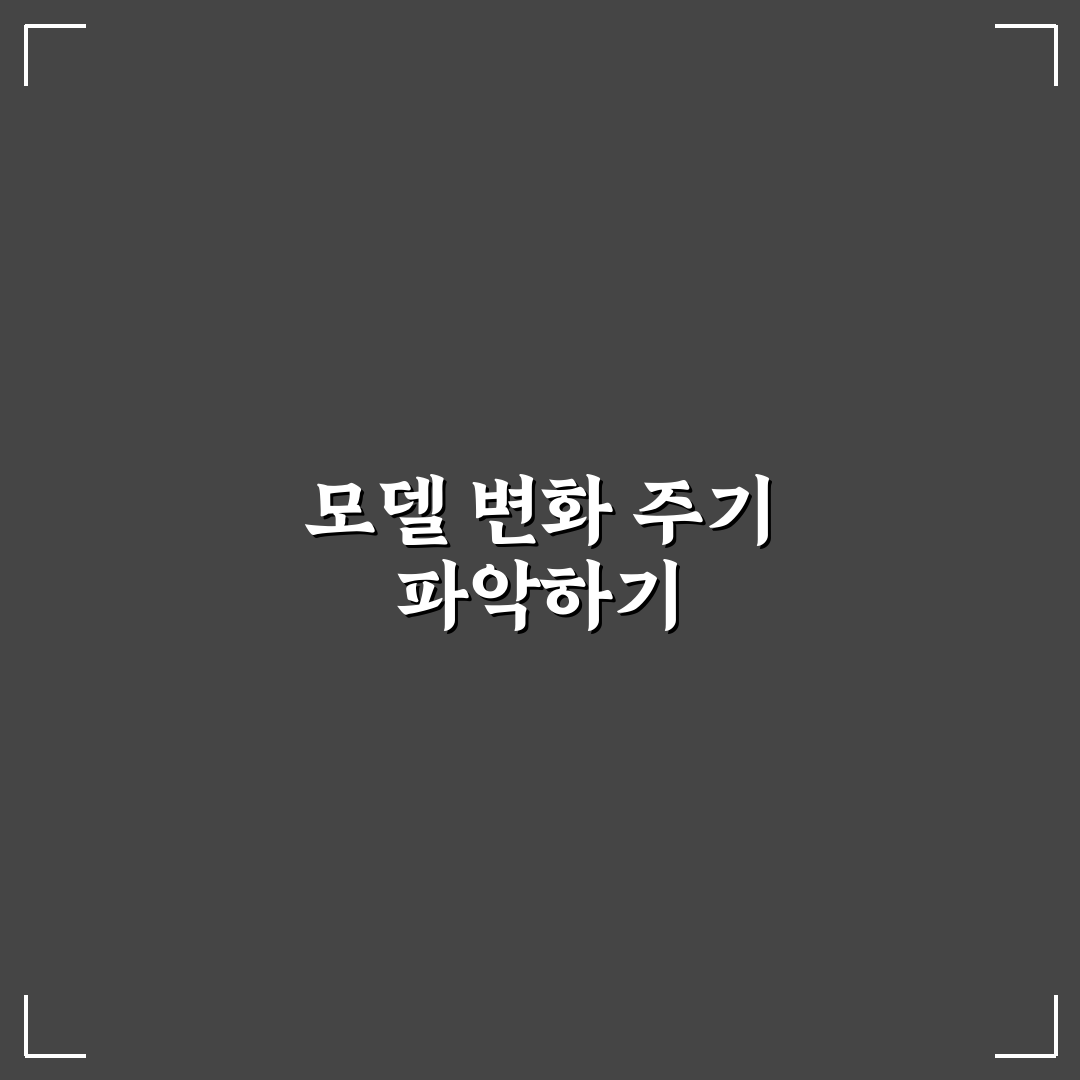 자동차 페이스리프트 주기 알고 사는 법 5포인트 총정리