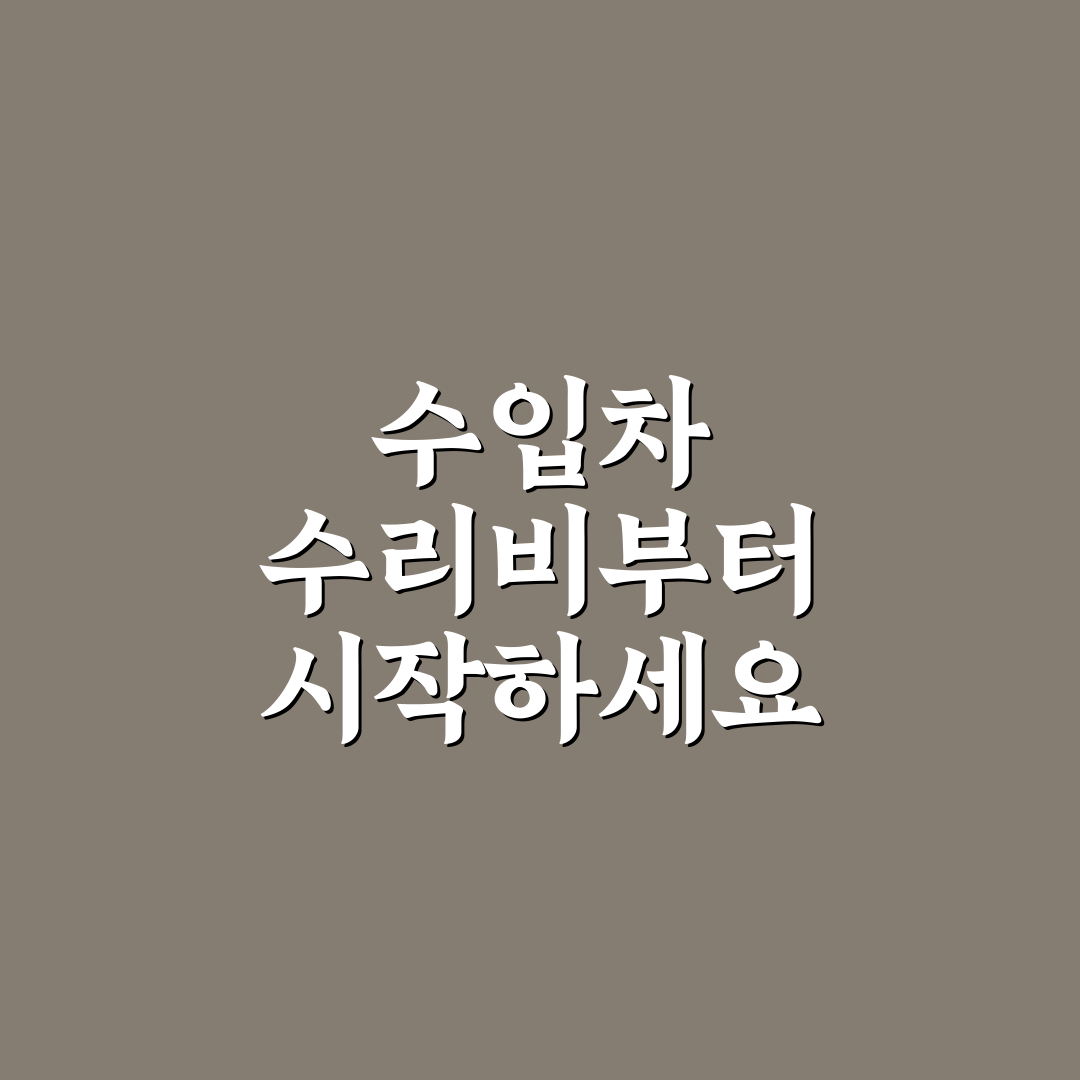 수입차 보험료 비싼 이유 수리비와 부품값 5가지 핵심가이드