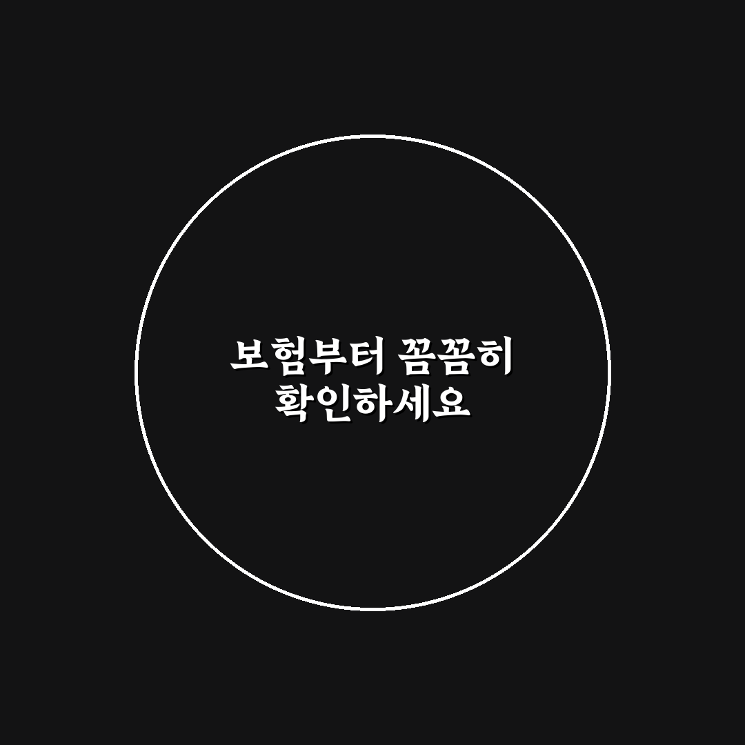 유리 교체 보험 처리 실익 따져보고 선택하는 기준 5가지 체크포인트 총정리