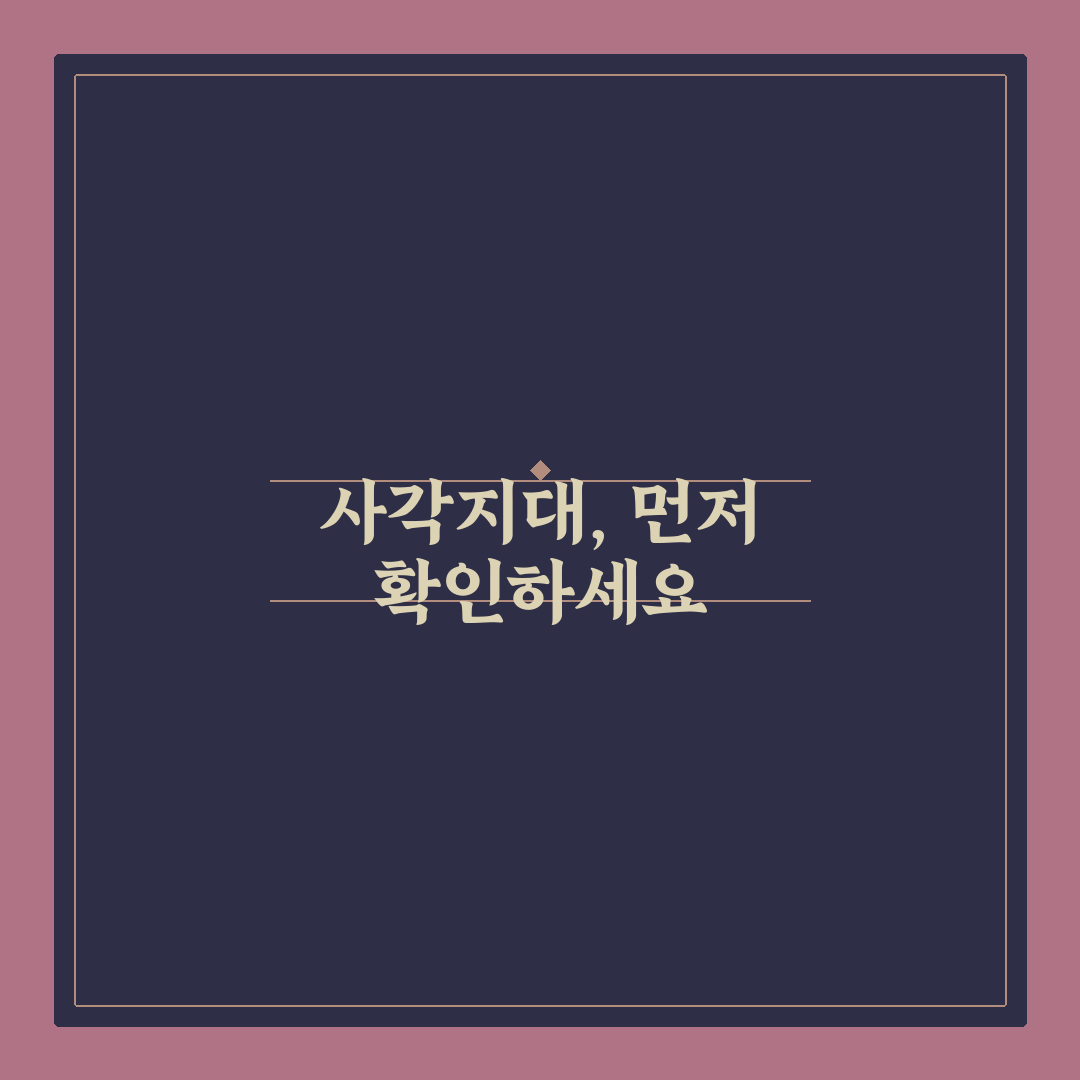 사이드미러 사각지대 없애는 세팅과 확인 습관 5가지 체크포인트 총정리