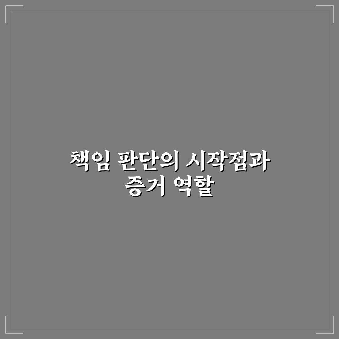과실 비율 산정 기준과 블랙박스 증거 핵심가이드 5포인트