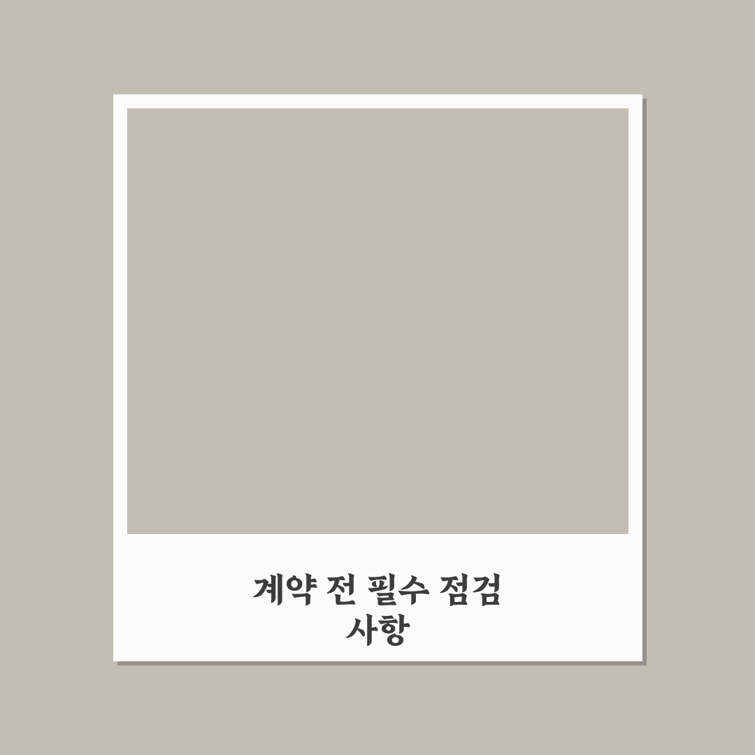 장기 렌트 승계 매물 인수 전 꼭 확인할 조건 5가지 핵심가이드