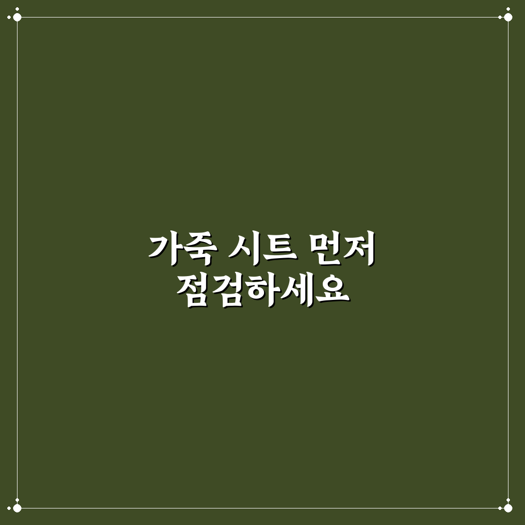자동차 가죽 시트 관리법으로 갈라짐과 이염 줄이는 5가지 핵심가이드