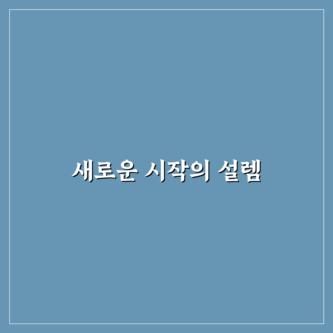 시흥사거리 정형외과 방문 후기, 실제 치료 경험담
