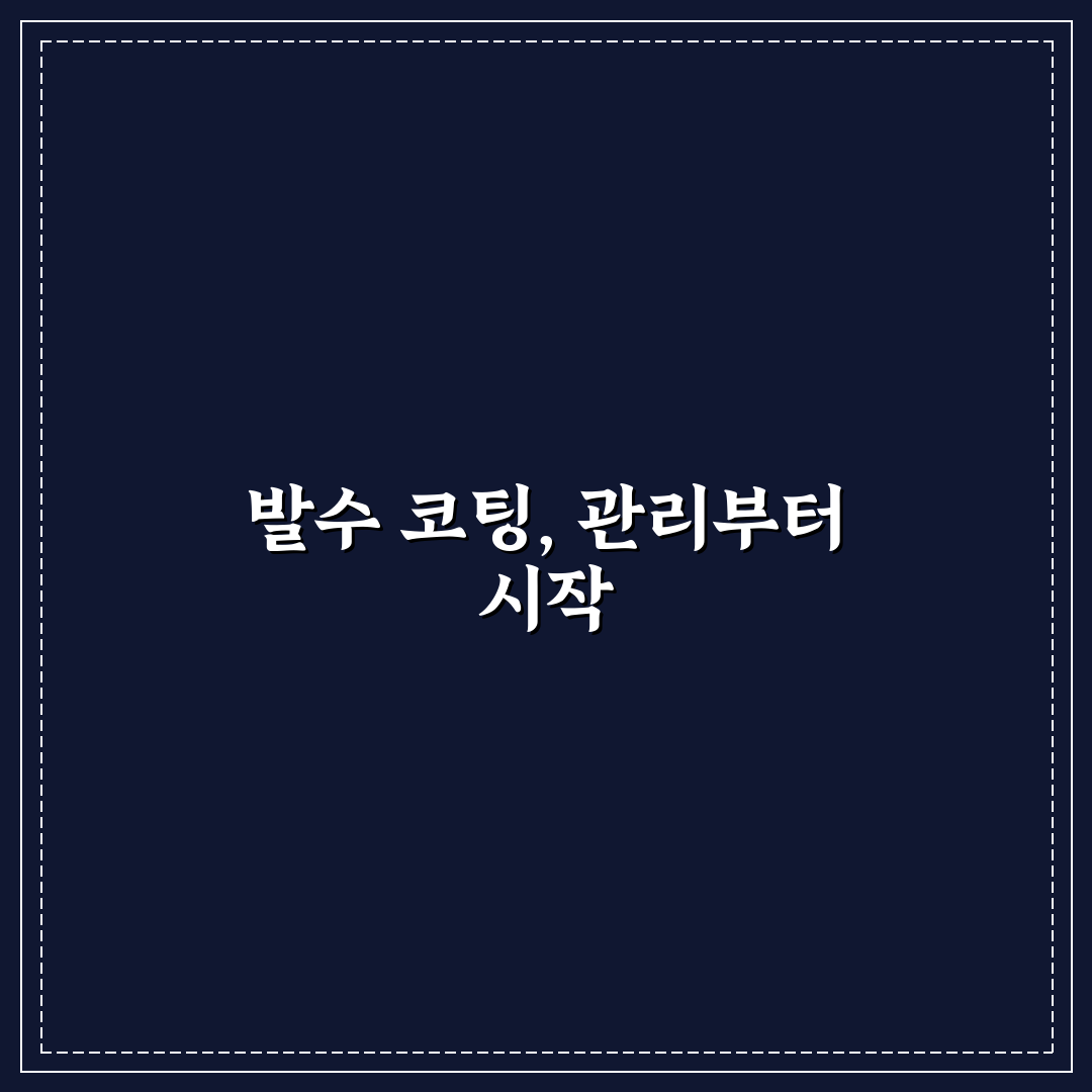 사이드미러 발수 코팅 오래가게 바르는 5가지 핵심가이드 총정리