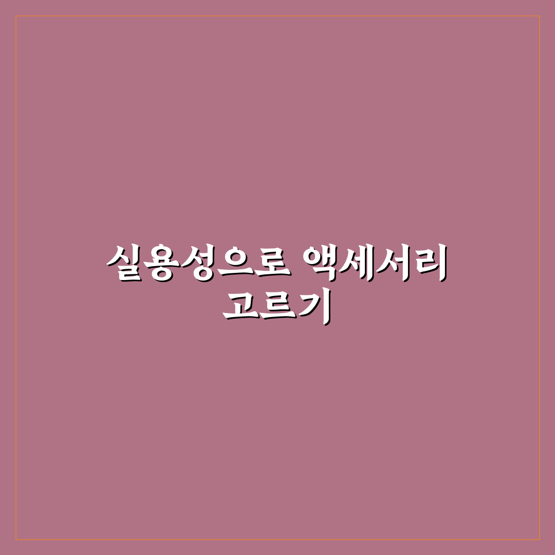 차량용 액세서리 필수템 실제로 잘 쓰는 것만 정리한 7가지 체크포인트