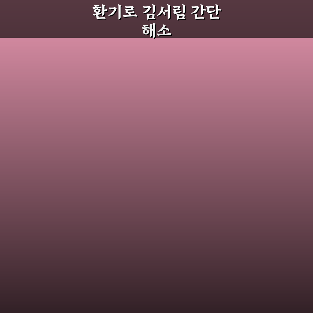 앞유리 김서림 방지 꿀팁 없이도 효과 보는 환기 요령 5가지 핵심가이드