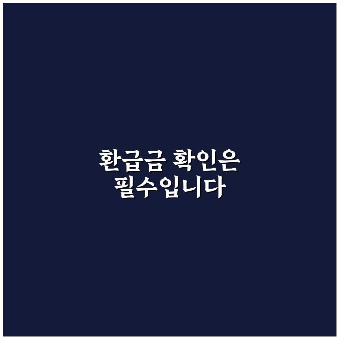보험 해지 시 환급금 계산과 중도 해지 손해 줄이기 5가지 핵심가이드