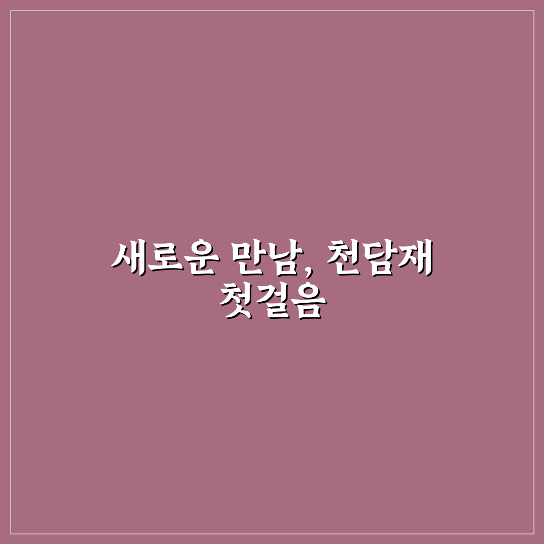 침향환 천담재 사용 후기, 직접 써보니 궁금했던 점