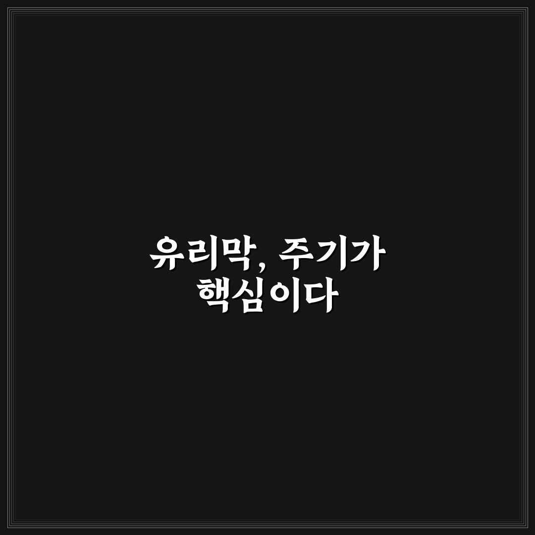 유리막 코팅 관리제 추천보다 유지 주기 핵심가이드 5가지 체크포인트
