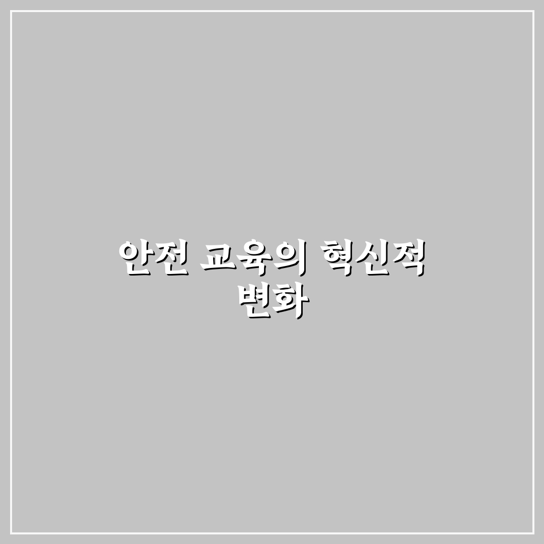 안전보건공단vr 체험기, 실제 이용해보니 느낀 점