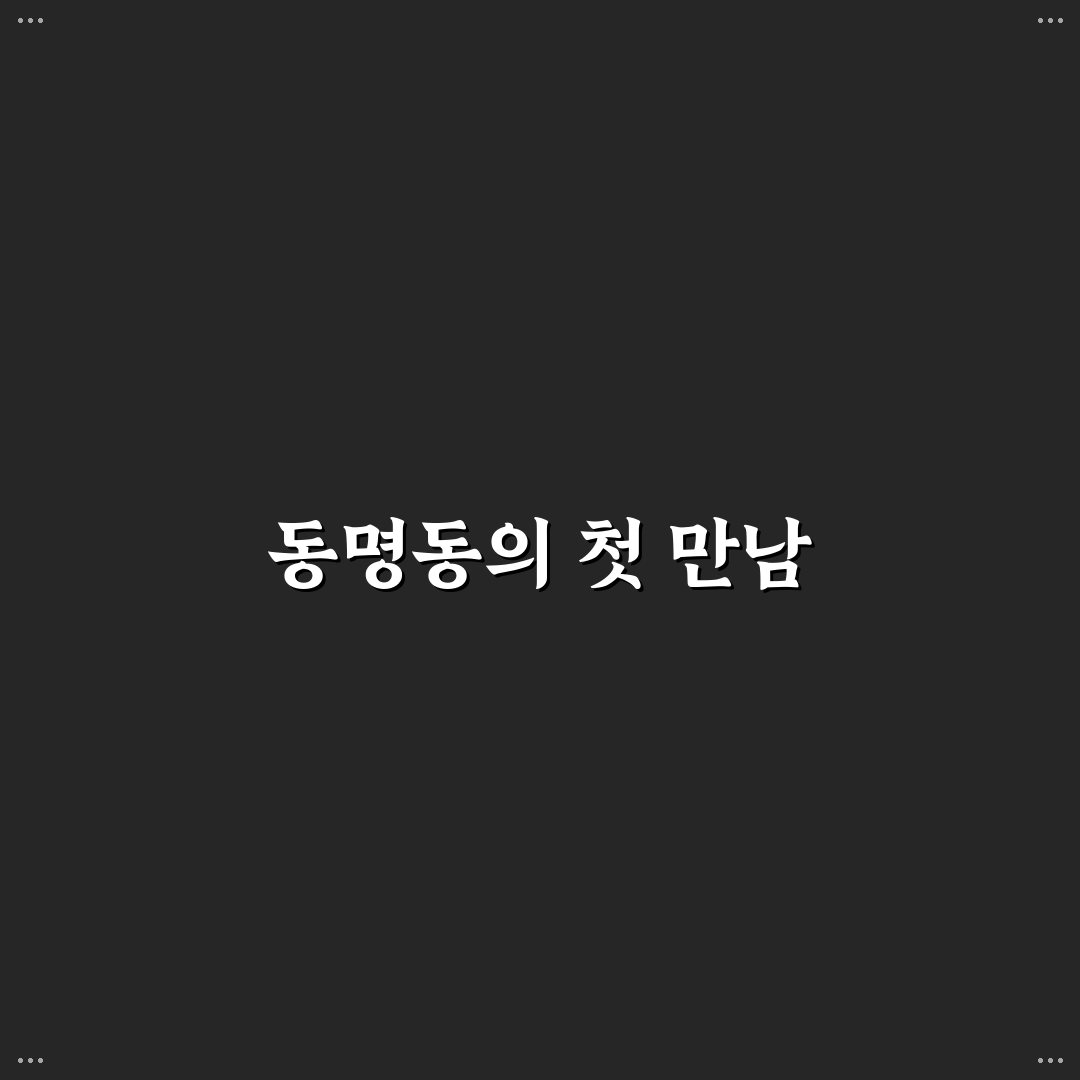 동명동 정희 방문 후기, 분위기와 음식 솔직하게 느껴보니