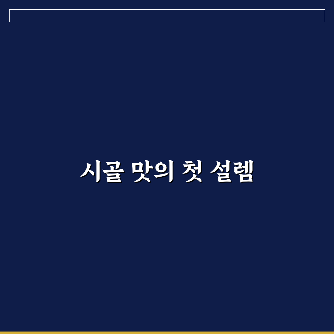팔당 시골밥상 방문 후기, 직접 가보니 맛과 분위기