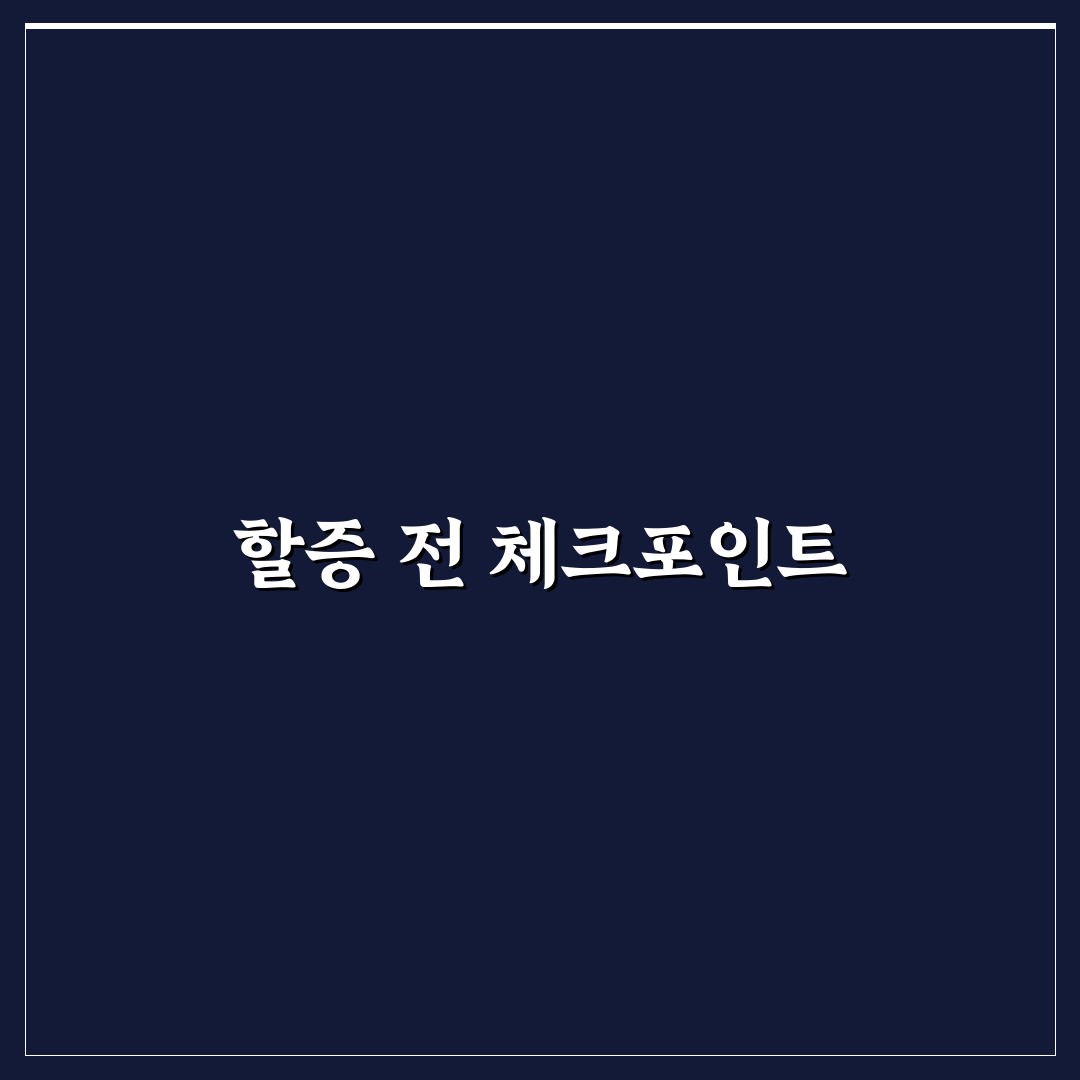 자동차 보험 할증 기준 200만원 전후 처리 방식 5가지 핵심가이드