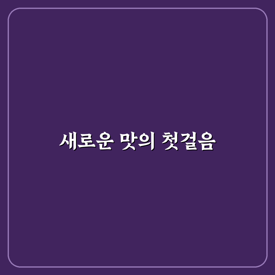 양림동 백짬뽕 방문 후기, 직접 가보니 맛과 분위기