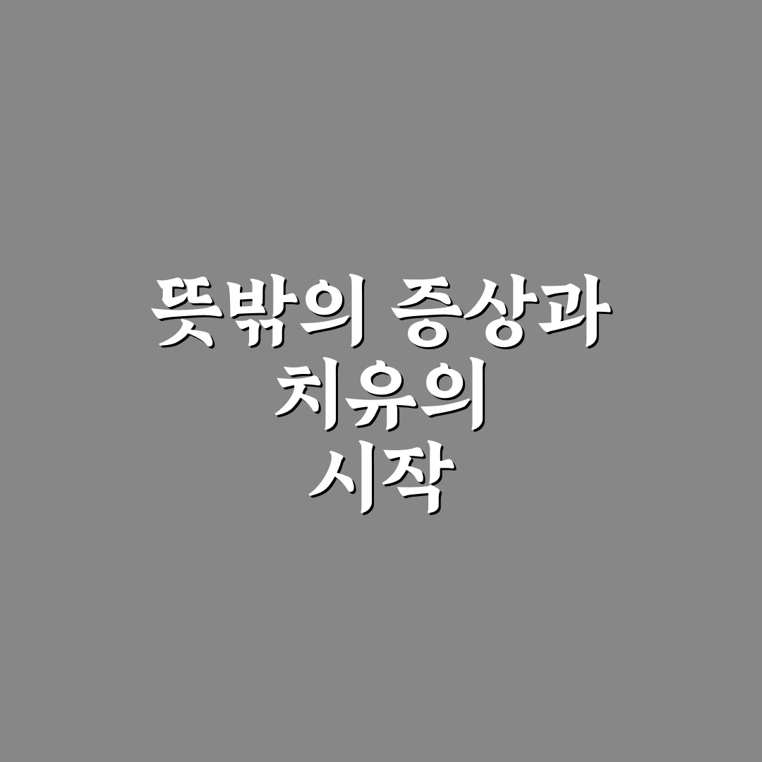 이석증 자연치유 후기, 직접 해보니 달라진 점들