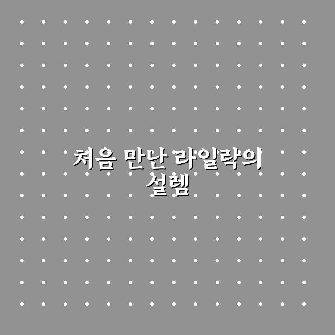 라일락 그집 방문 후기, 분위기와 맛 직접 느껴보니
