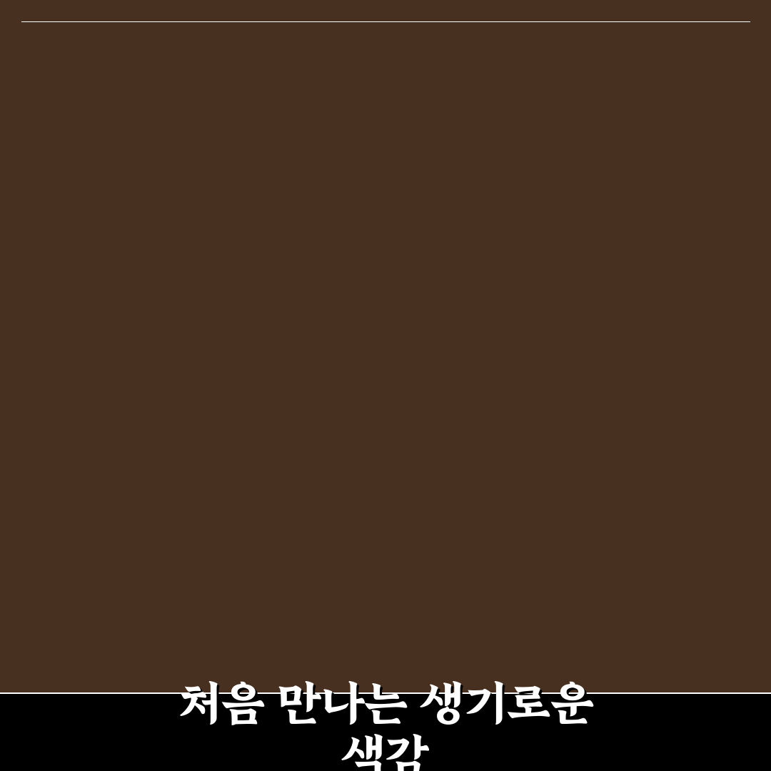 작약 코랄 선셋 사용 후기, 직접 써보니 어땠는지
