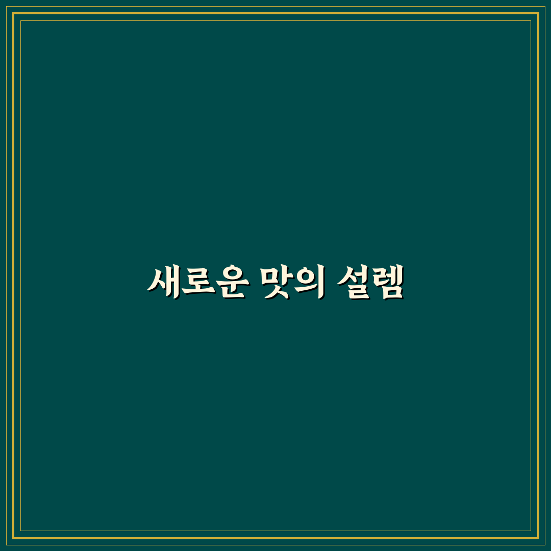 샌드위치치폴라 사용 후기, 고소함과 매콤함 직접 느껴보니