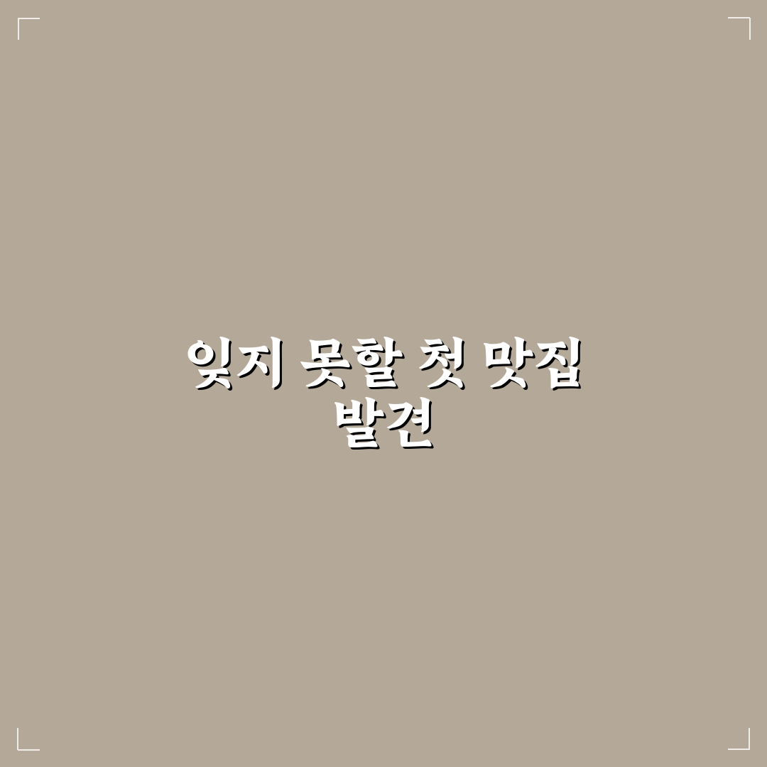 팔당 초계국수 본점 방문 후기, 직접 가보니 맛과 분위기