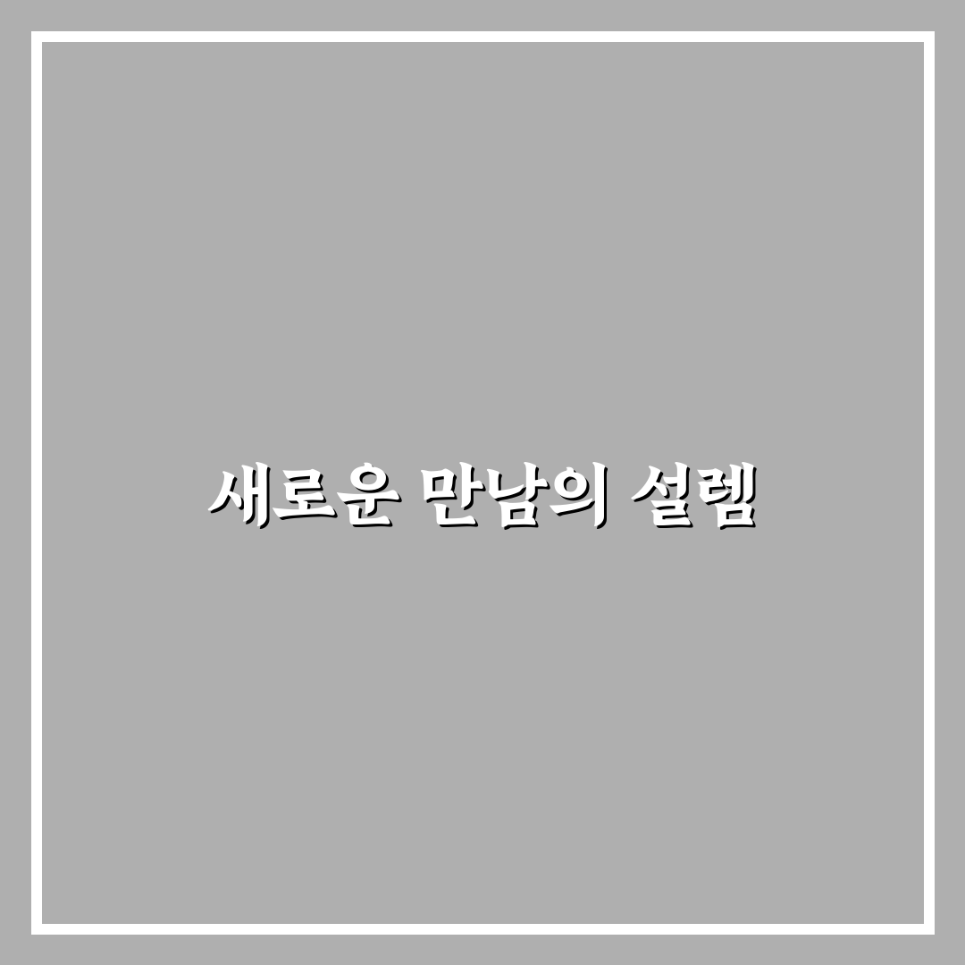 박새봄 사용 후기, 직접 써보니 느낀 점 정리