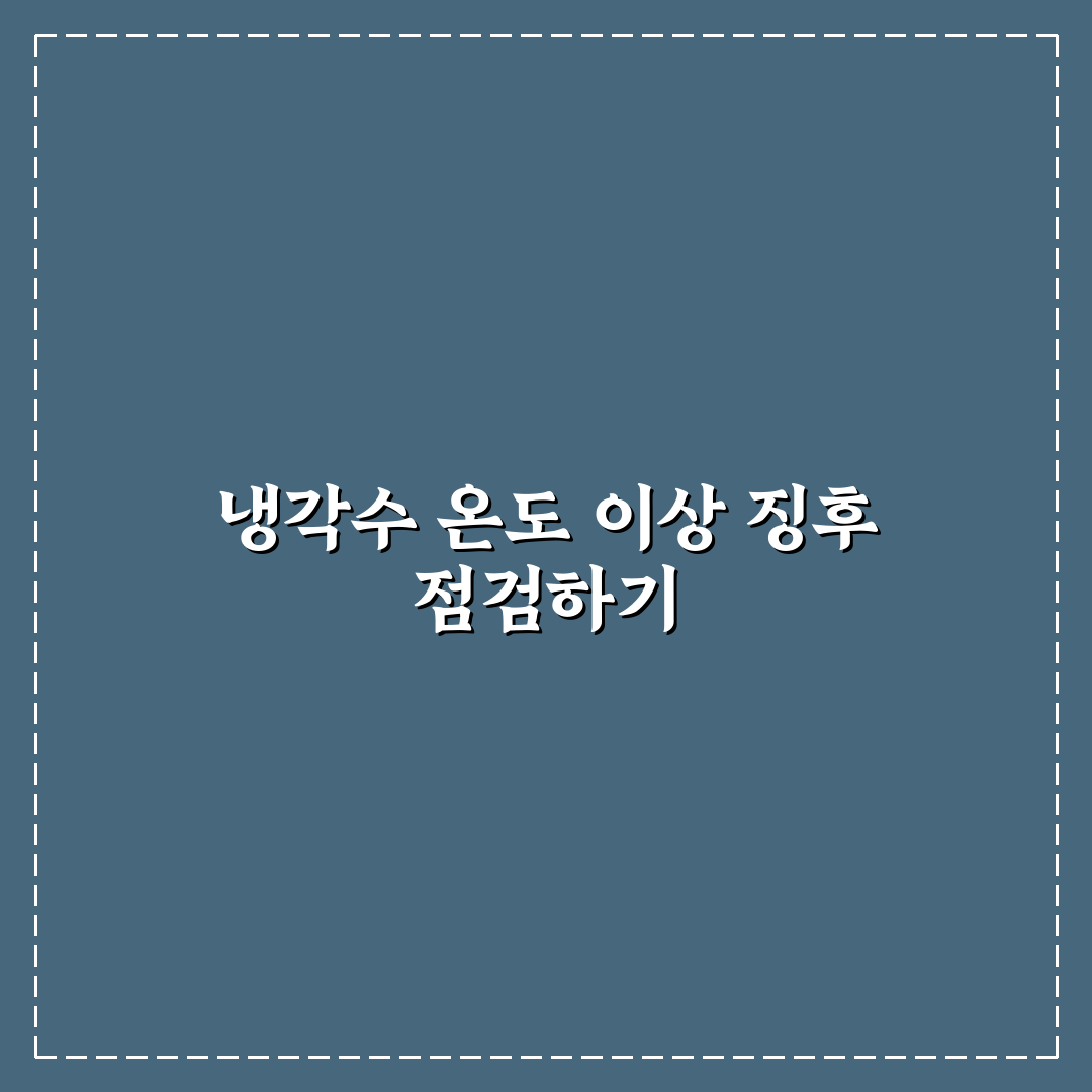 냉각수 온도계 이상 증상과 과열 전 나타나는 신호 5가지 체크포인트 총정리