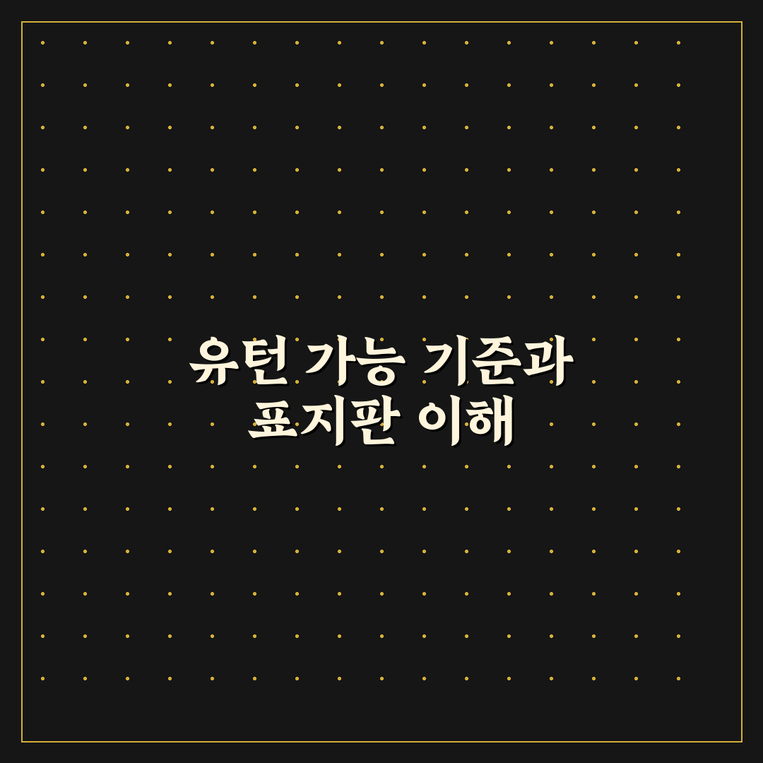 유턴 가능한 구간 확인하는 법과 표지판 읽는 핵심가이드 5가지 기준