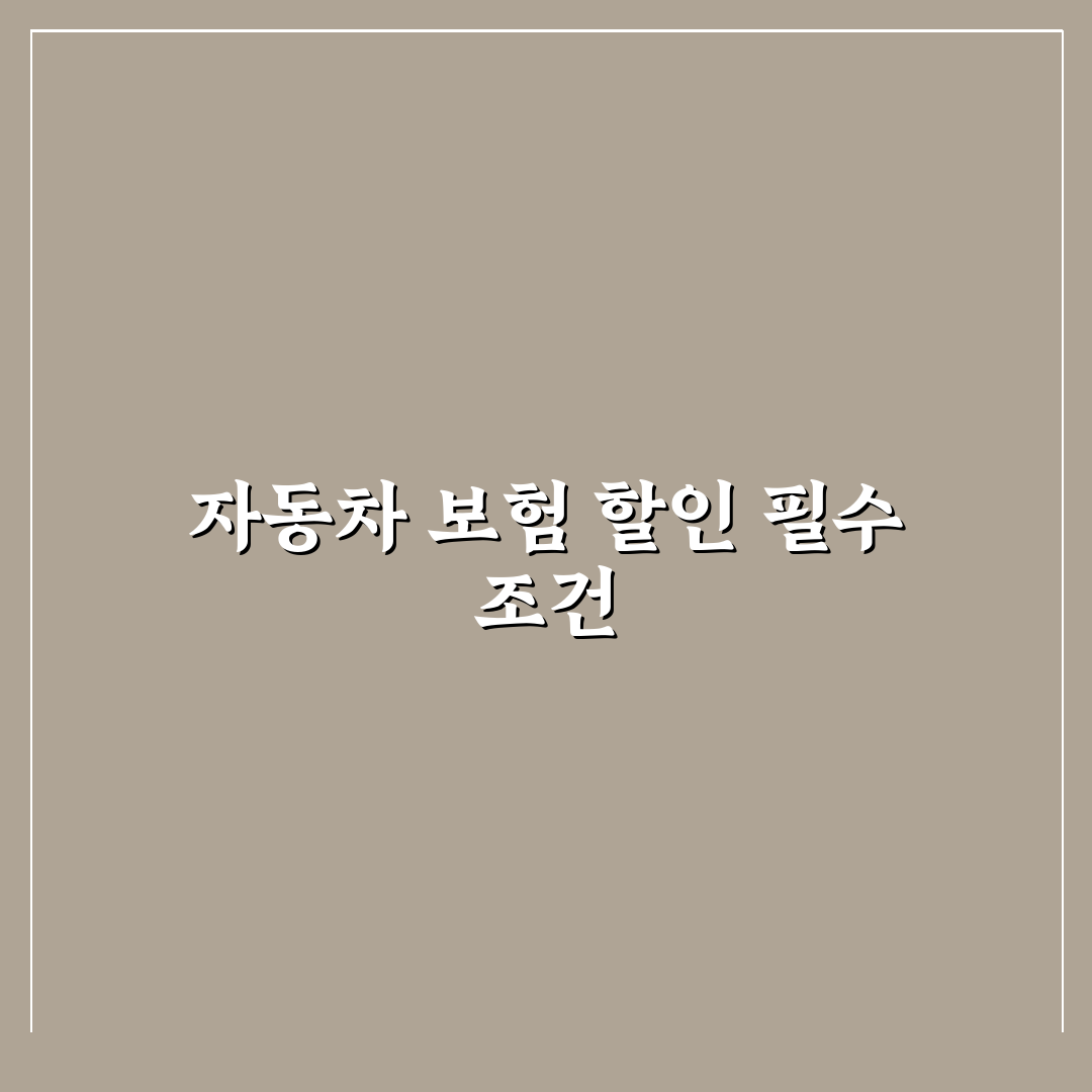 자동차 보험 주행거리 특약 환급 받는 기준과 신청법 5가지 핵심가이드