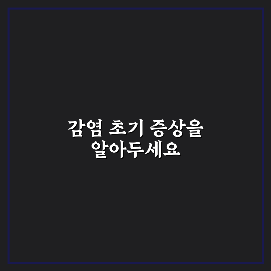 한타바이러스 증세 직접 알아보니 초기 증상과 대처법