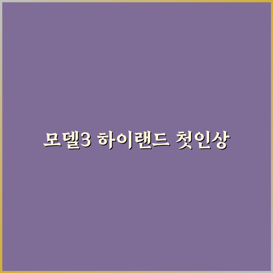 테슬라 모델3 하이랜드 시승기에서 체감한 장단점 5포인트 총정리