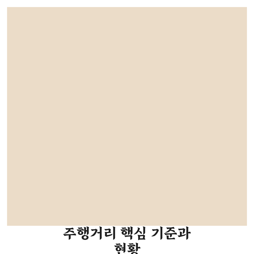 주행거리 조작 확인 방법과 계기판 숫자 의심 기준 5가지 핵심가이드