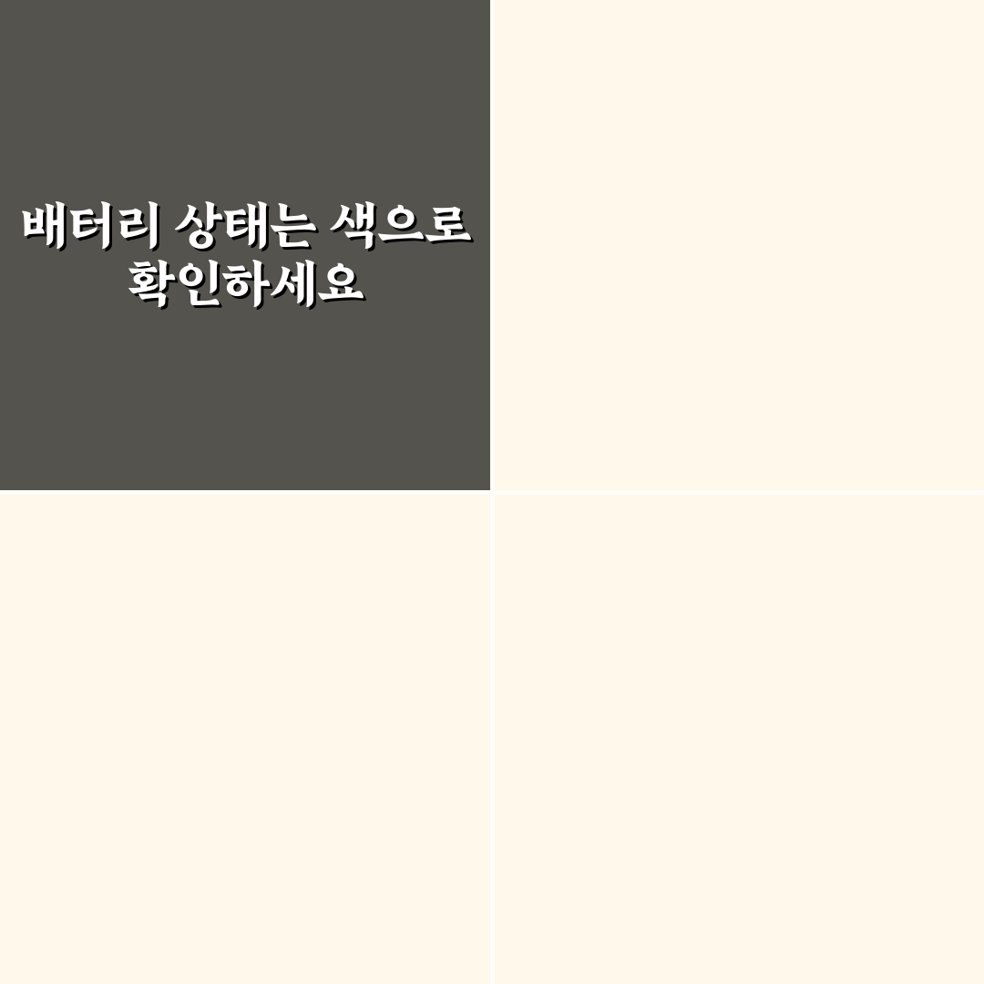 자동차 배터리 인디케이터 색깔로 상태 판단 5포인트 총정리