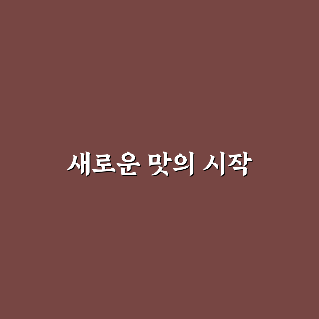 철산역 쭈꾸미 방문 후기, 매콤한 맛을 직접 경험해보니