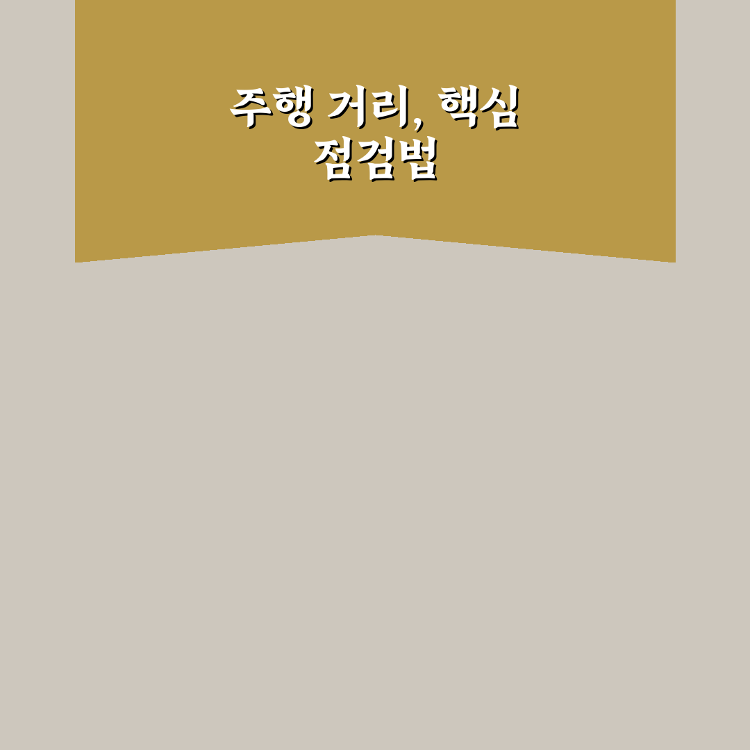 아이오닉6 실전 주행거리 실제 운행 기준 5가지 체크포인트 총정리