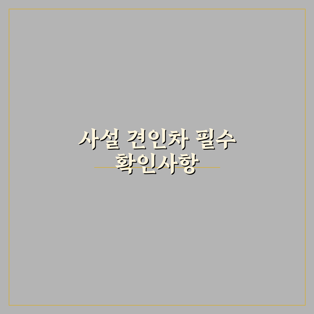사설 견인차 절대 걸지 말아야 하는 이유와 대처법 5가지 체크포인트 총정리