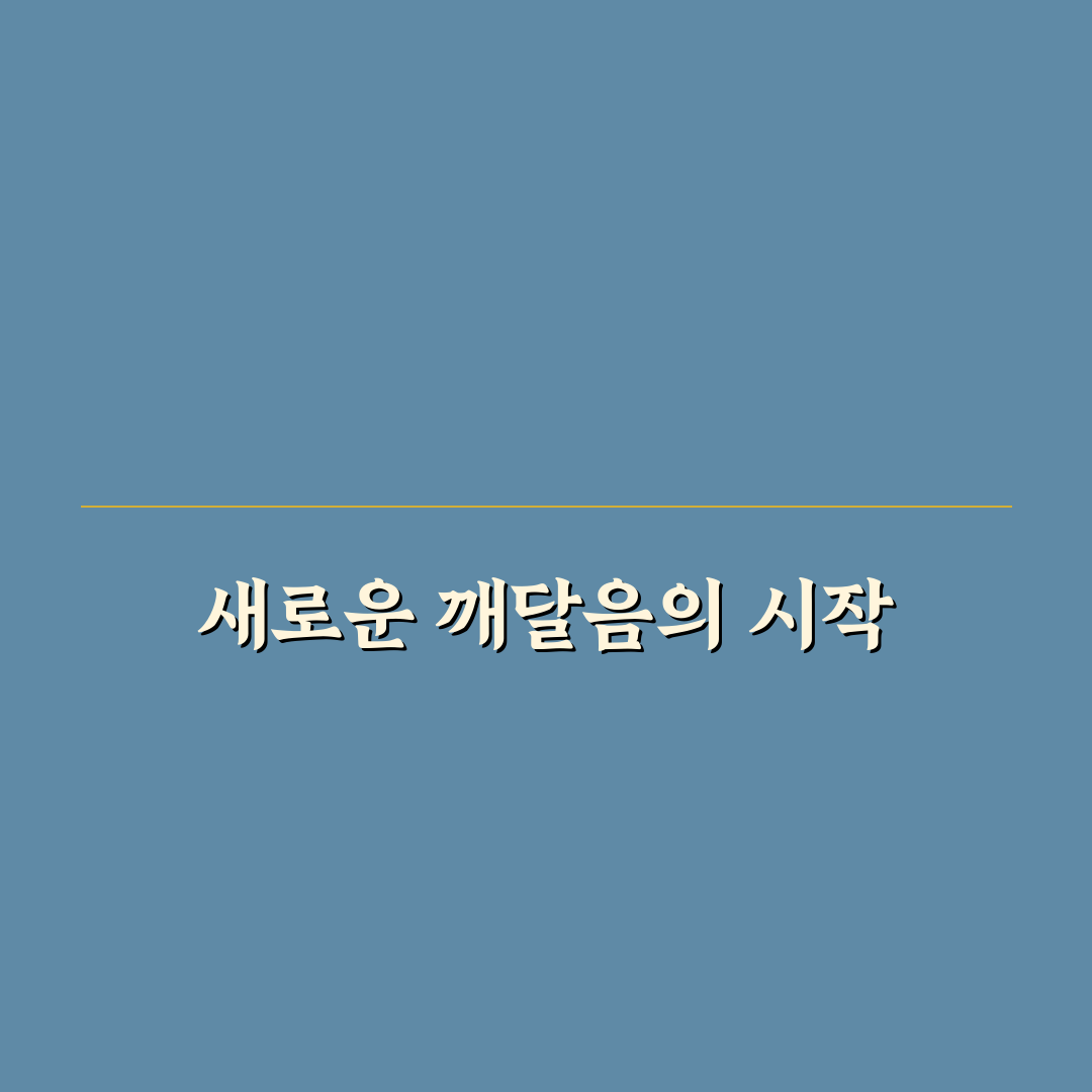 지식의 발견 과정 직접 알아보니 생각보다 흥미로웠다