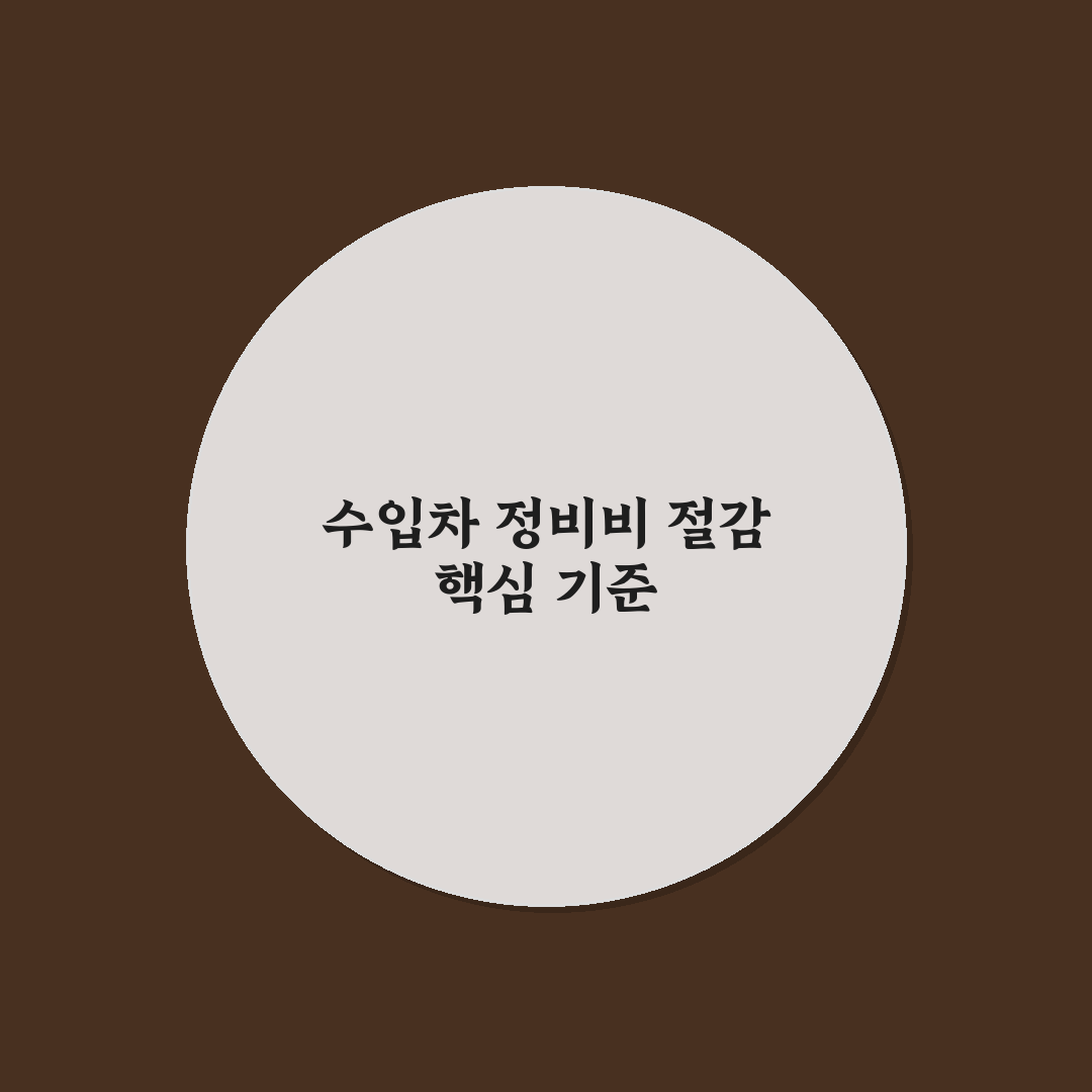 수입차 정비 저렴하게 하는 곳 찾을 때 꼭 볼 5가지 체크포인트 총정리