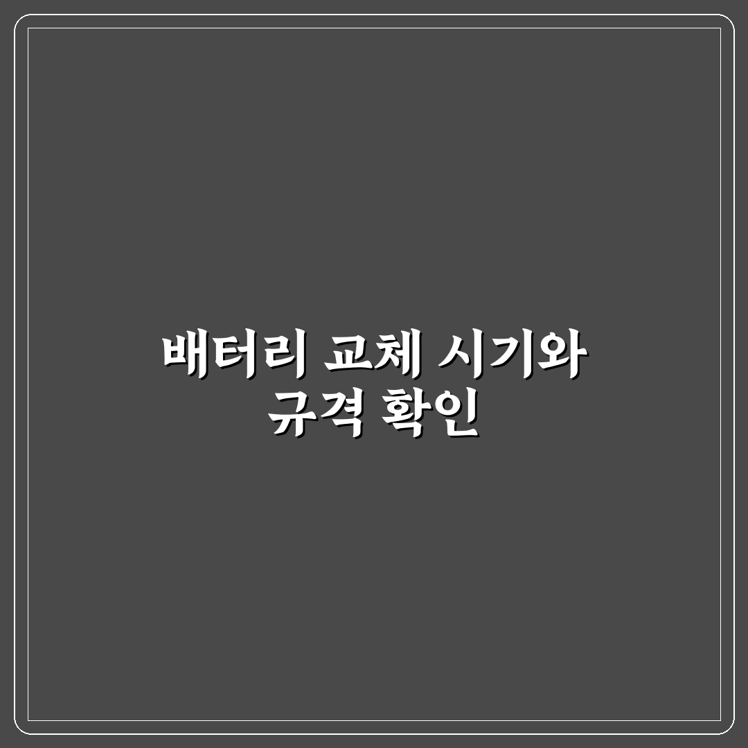 자동차 키 배터리 교체 시기와 규격 확인법 5가지 핵심가이드