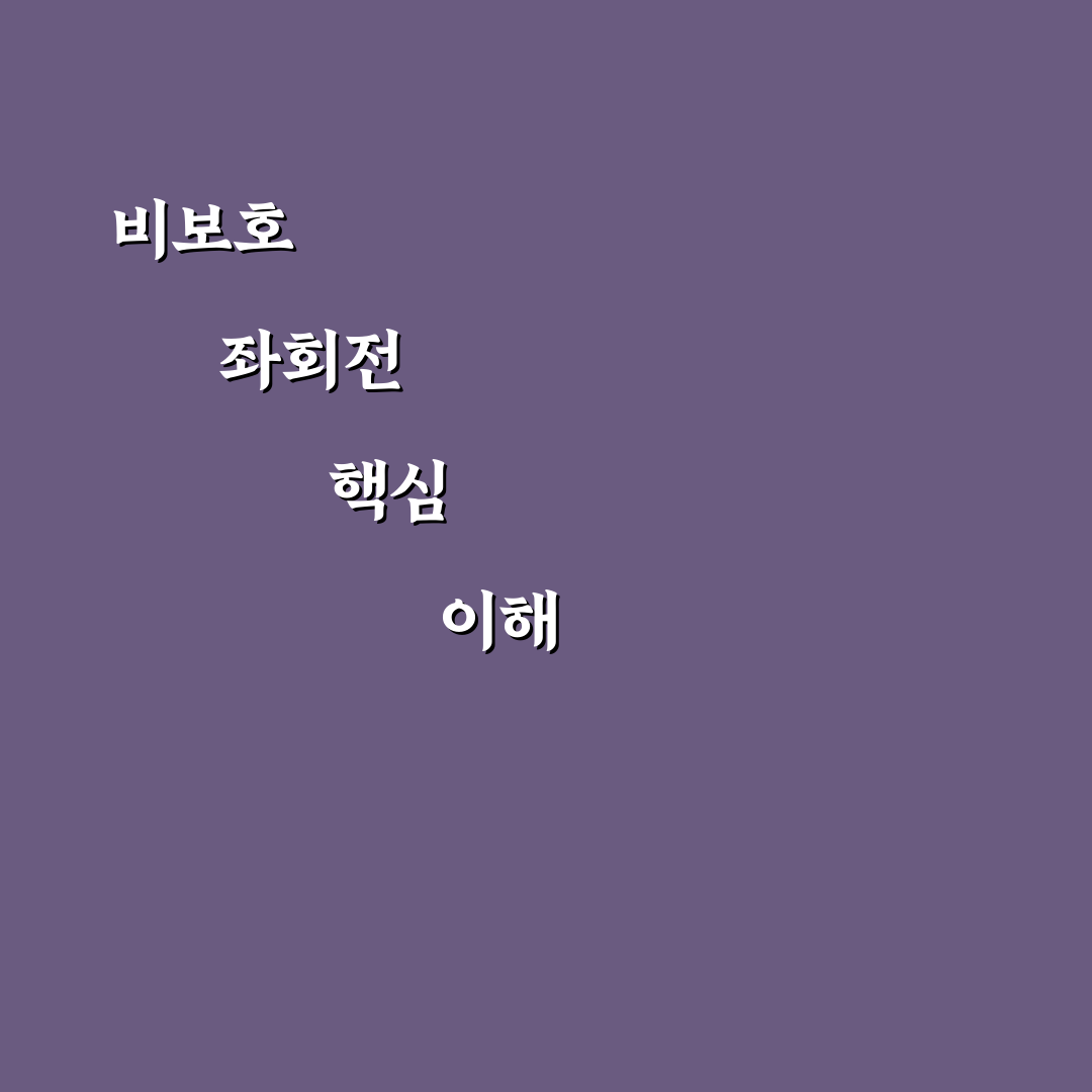 비보호 좌회전 기준 정확히 알고 불필요한 사고 줄이기 5가지 핵심가이드