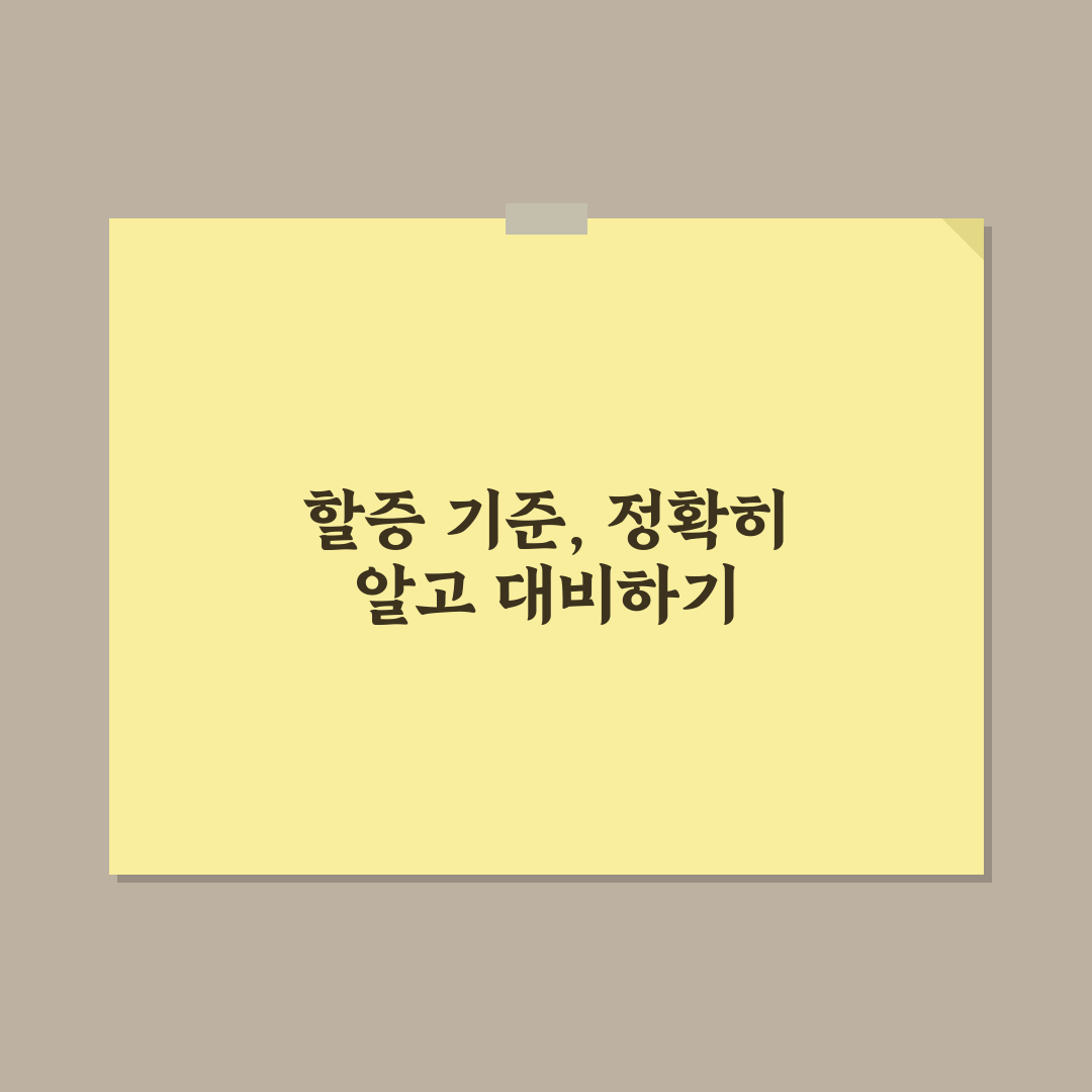 자동차 보험 할증 기준 금액 넘으면 얼마나 오를까 5가지 핵심 체크포인트